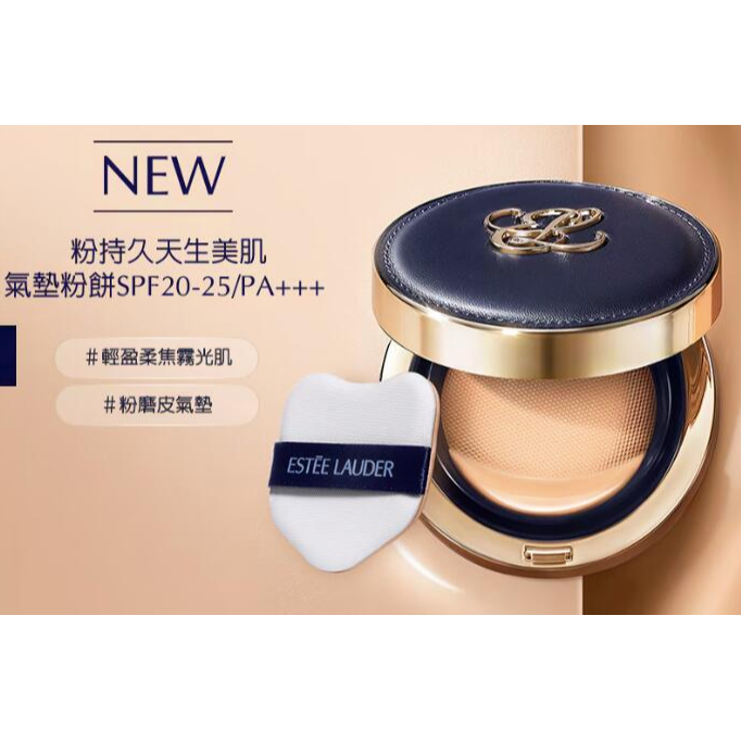 ESTEE LAUDER 雅詩蘭黛 粉持久天生美肌氣墊粉餅 24g #1W2 #2C0 粉磨皮氣墊-細節圖4