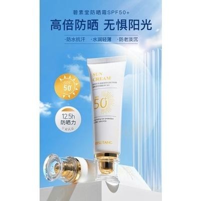 [奈奈子 美妝] SPF50隔離防曬霜 隔離霜＋防曬 夏季隔離防曬乳液防曬係數50+  PA++++ 美白隔離防曬霜-細節圖3