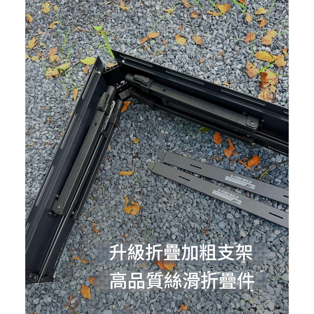 ‼️台灣現貨‼️FIRE WILD 五單元 IGT 魔術方桌 露營桌 摺疊桌 I 黑化露營 蛋捲桌 戶外桌 蓋板-細節圖4