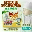 ☆現貨免運 GOO.N大王 迪士尼 【 黏貼S一箱312片(104x3包) 】彌月禮 尿布 紙尿褲 日本原裝進口 嬰幼兒-規格圖2