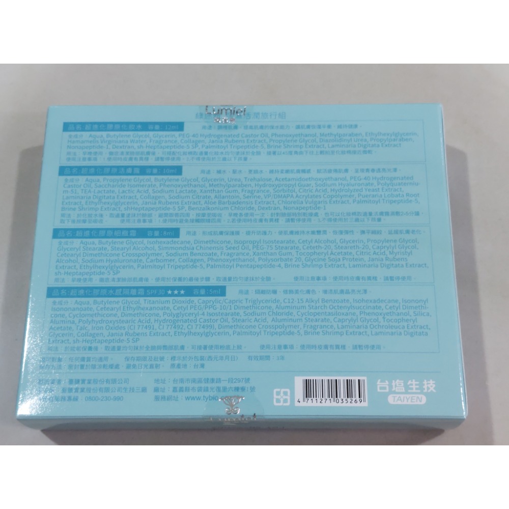 台鹽 綠迷雅 保濕活潤旅行四件組 (化妝水+活膚露+細緻霜+隔離霜)-細節圖2