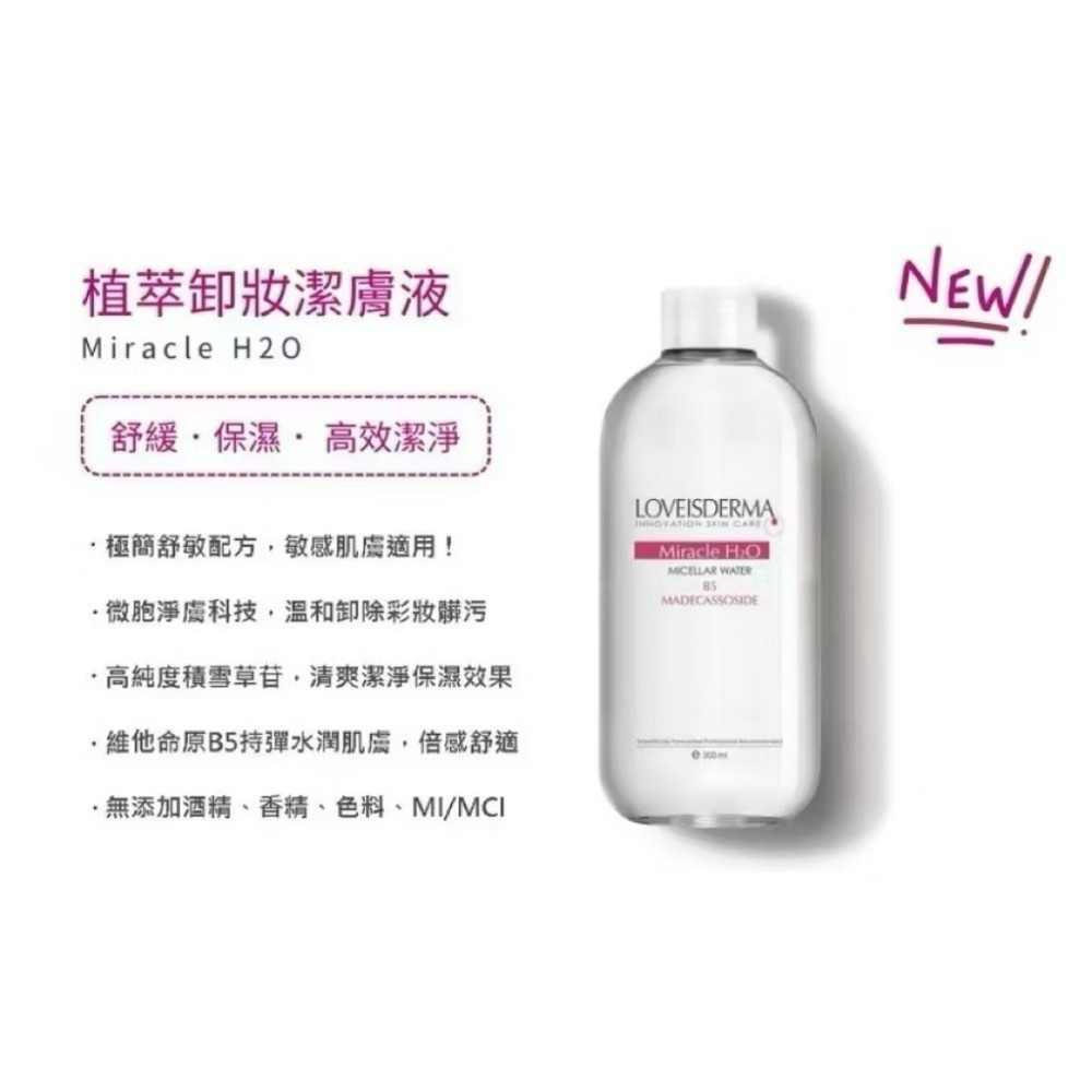 【LOVEISDERMA 愛斯德瑪】植萃卸妝潔膚液 (500ml)-細節圖2