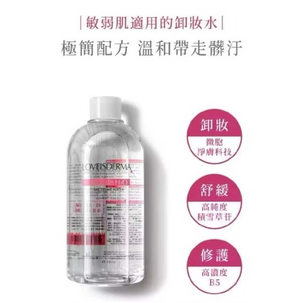 【LOVEISDERMA 愛斯德瑪】植萃卸妝潔膚液 (500ml)-細節圖3