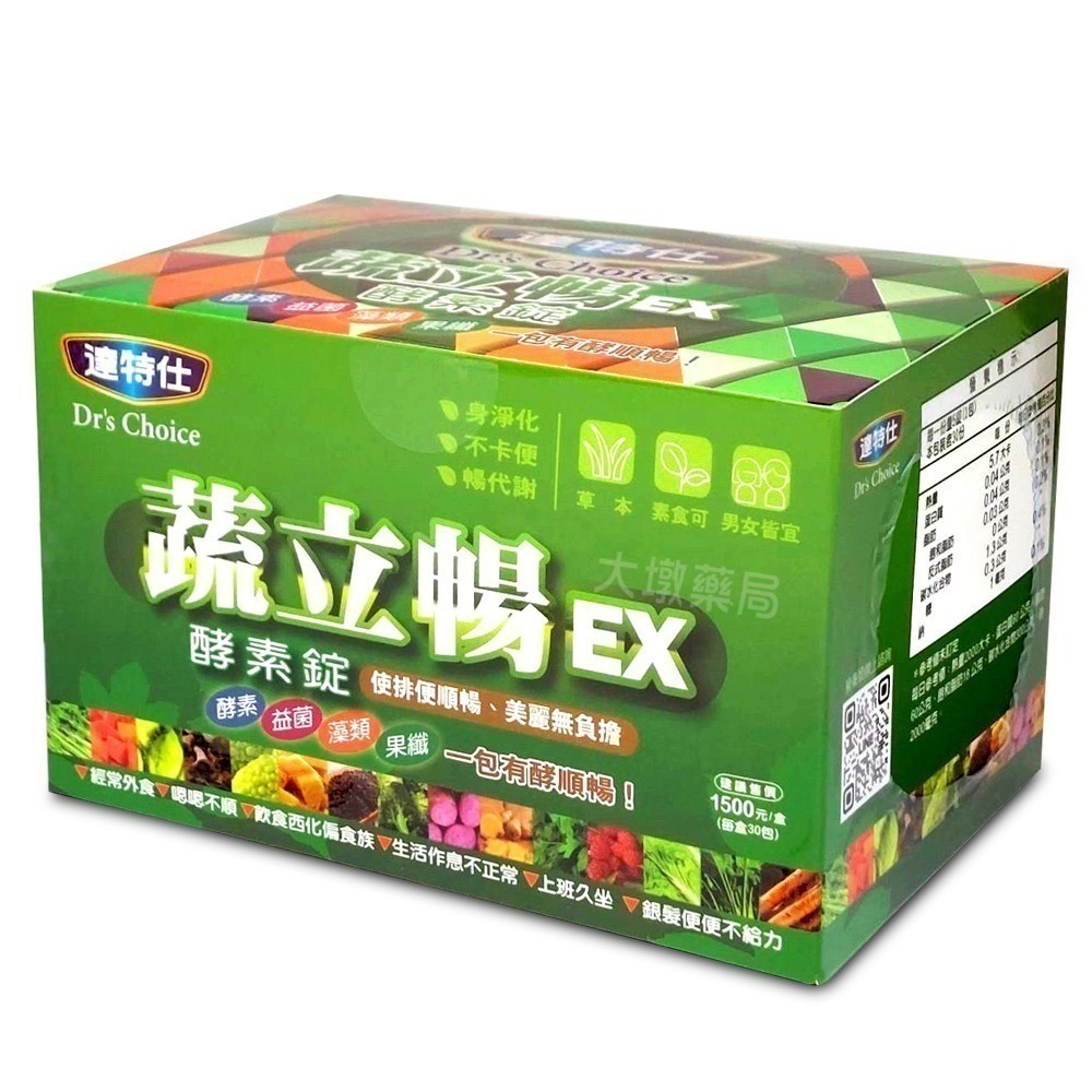!!☆買3送1☆!! 達特仕 蔬立暢EX酵素錠 30包/盒》大墩藥局-細節圖2