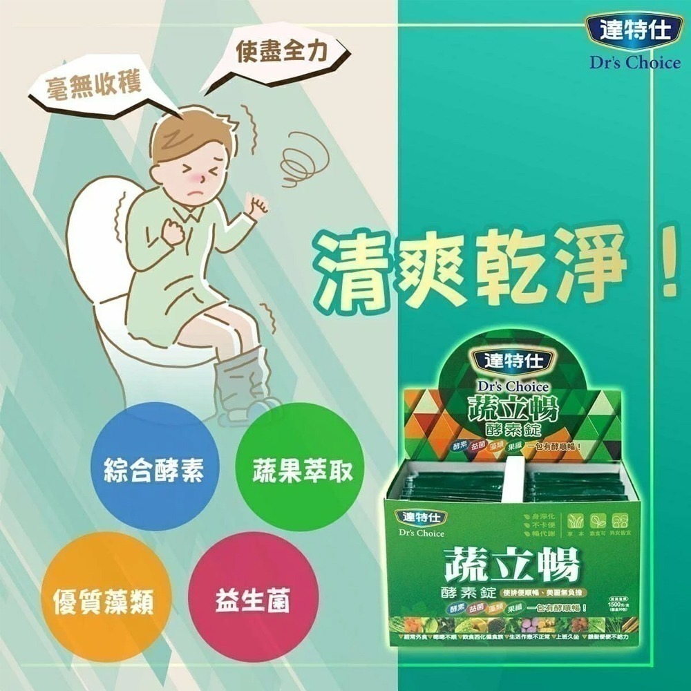 !!☆買3送1☆!! 達特仕 蔬立暢EX酵素錠 30包/盒》大墩藥局-細節圖3