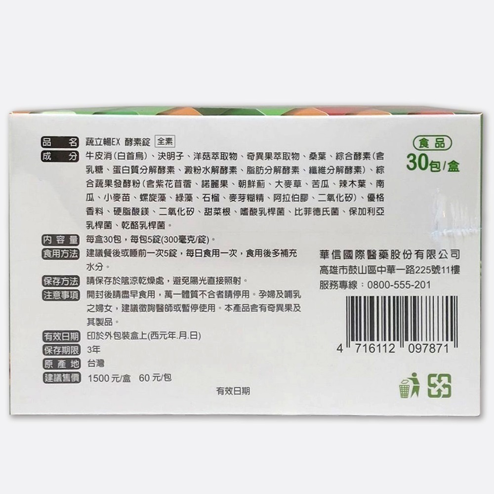 !!☆買3送1☆!! 達特仕 蔬立暢EX酵素錠 30包/盒》大墩藥局-細節圖4