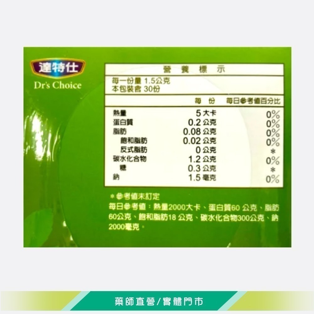 !!☆買3送1☆!! 達特仕 蔬立暢EX酵素錠 30包/盒》大墩藥局-細節圖5