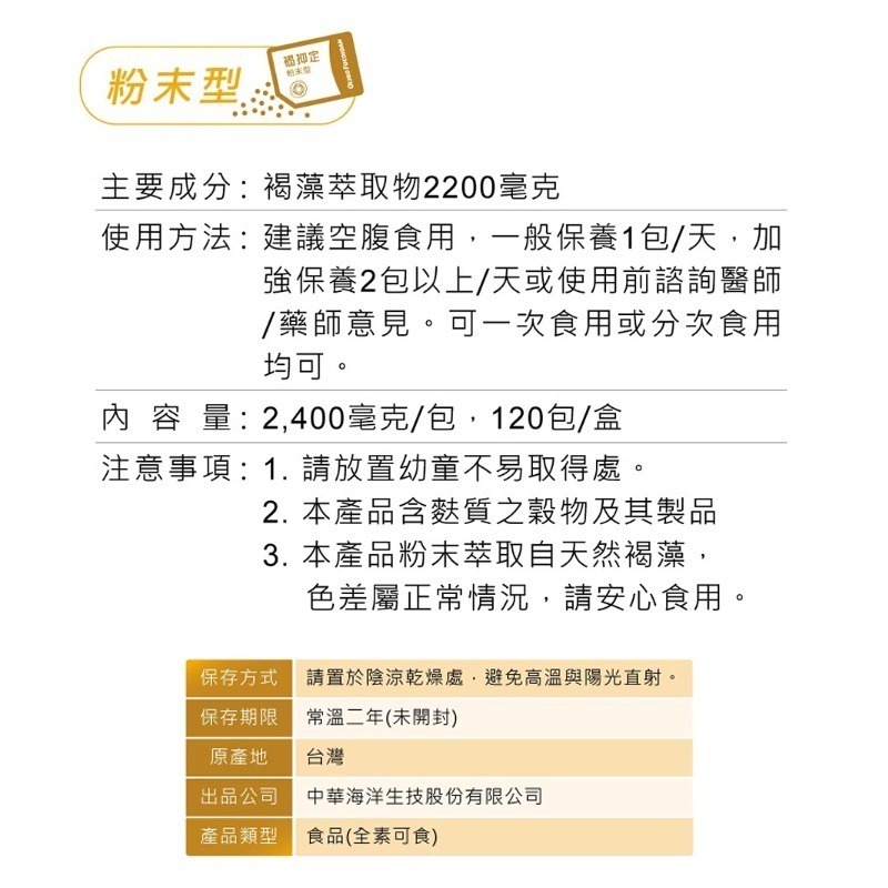 Hi-Q 褐抑定 加強配方褐藻醣膠(粉劑) 120包/盒 醫師藥師共同推薦 提升保護力 增強耐受度 全素可食》大墩藥局-細節圖3