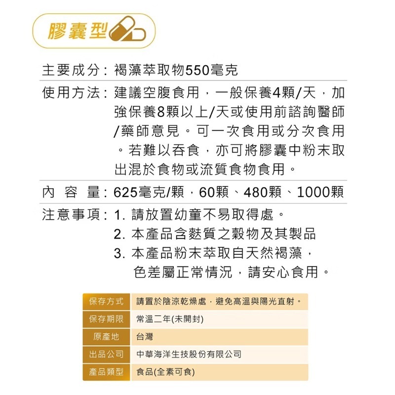 Hi-Q 褐抑定 加強配方褐藻醣膠(膠囊) 480顆/盒 醫師藥師共同推薦 提升保護力 增強耐受度 全素可食》大墩藥局-細節圖3