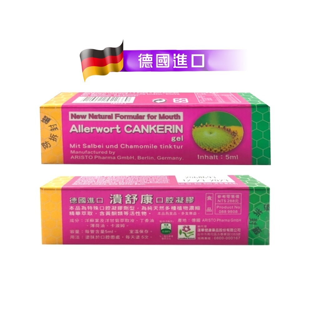 潰舒康(護潰精) 口腔凝膠5ml 德國進口 蓮華 台灣公司貨》大墩藥局-細節圖2