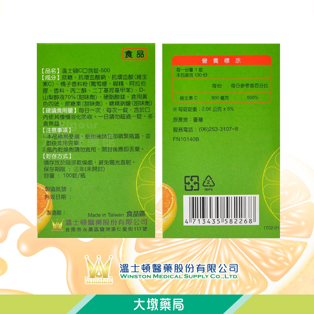 大墩藥局》溫士頓 維他命-C 錠500mg/100錠 台灣公司貨-細節圖2