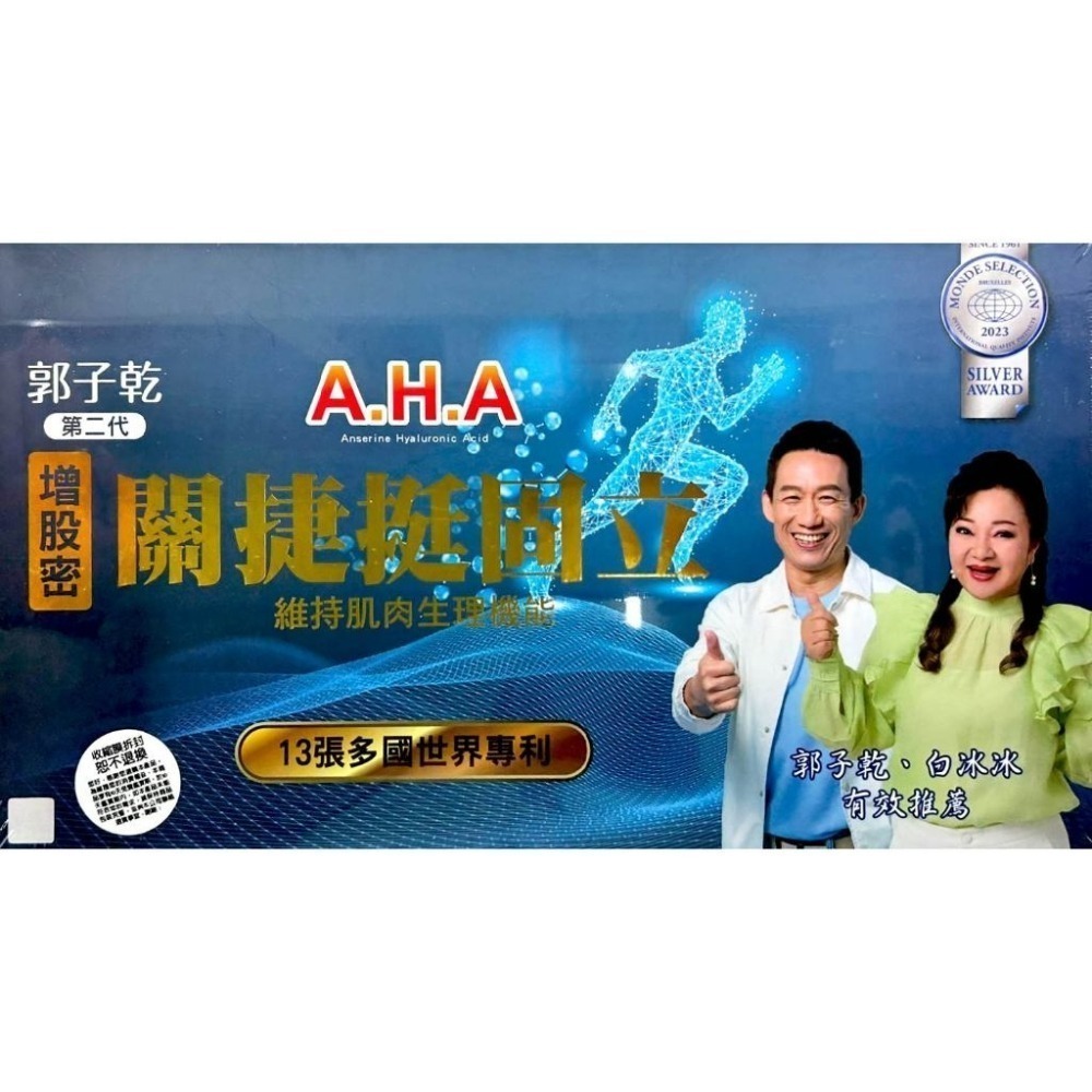 第二代 A.H.A增股密 關捷挺固立 15瓶/盒 郭子乾 白冰冰代言 台灣公司貨》大墩藥局-細節圖2