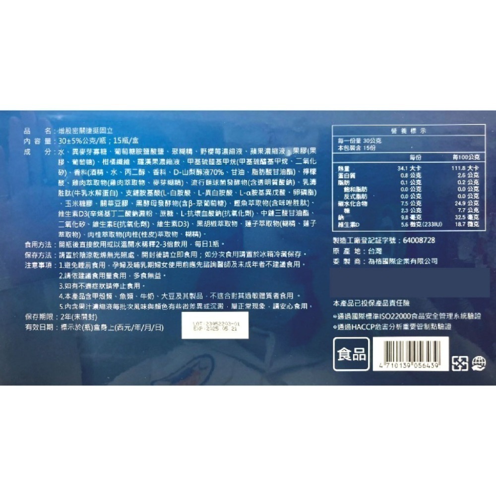 第二代 A.H.A增股密 關捷挺固立 15瓶/盒 郭子乾 白冰冰代言 台灣公司貨》大墩藥局-細節圖3