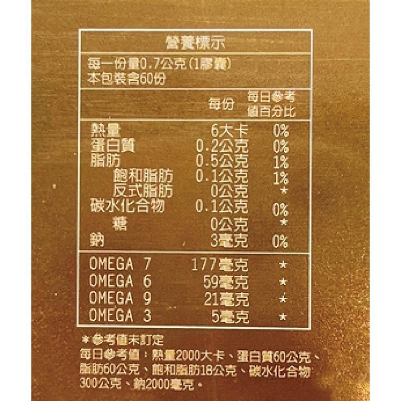 欣康喬 頂級沙棘籽油軟膠囊 60顆/盒 OMEGA 3.6.7.9 富含多元不飽和脂肪酸及豐富SOD》大墩藥局-細節圖4