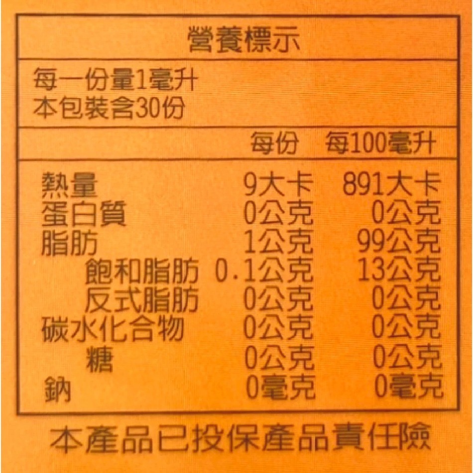 欣康喬 俄羅斯 頂級沙棘籽油滴劑 30ml/瓶 台灣公司貨》大墩藥局-細節圖4
