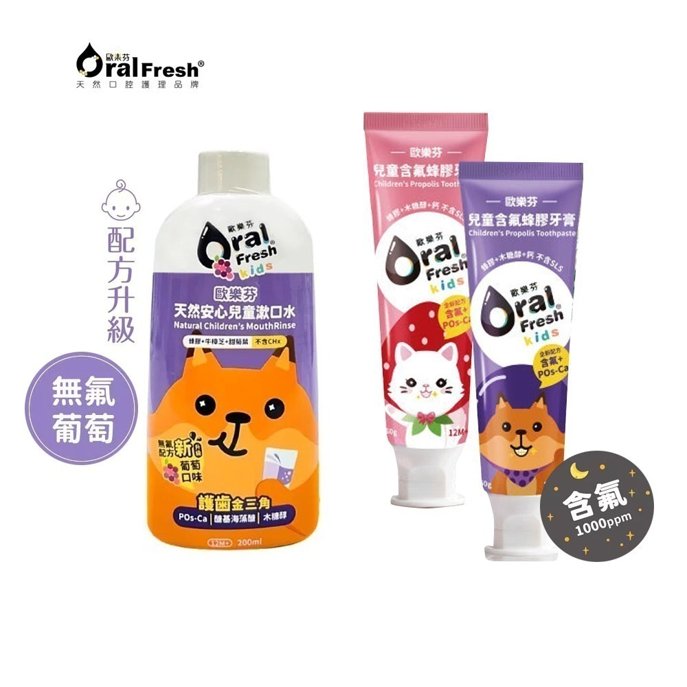 歐樂芬 天然安心 兒童蜂膠牙膏 60g(含氟) / 兒童漱口水 200ml(無氟) 蜂膠 公司貨》大墩藥局-細節圖2
