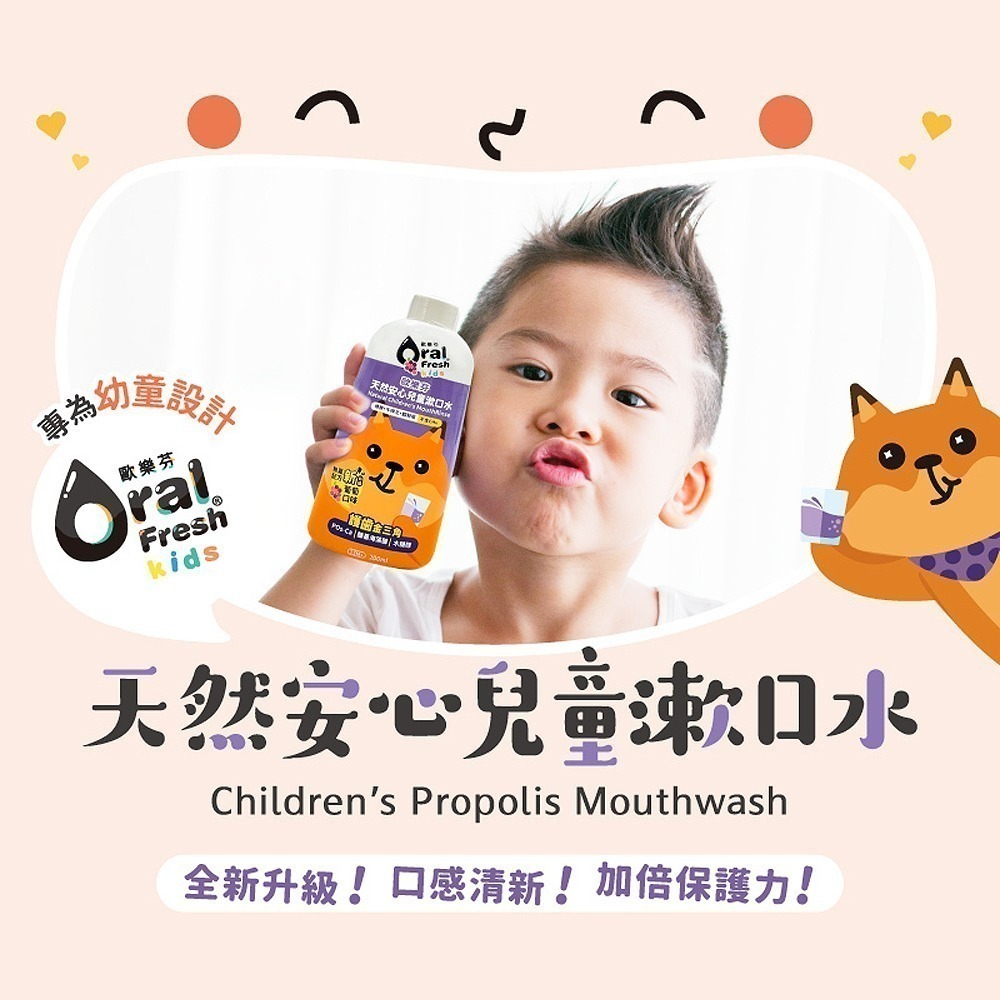 歐樂芬 天然安心 兒童蜂膠牙膏 60g(含氟) / 兒童漱口水 200ml(無氟) 蜂膠 公司貨》大墩藥局-細節圖3