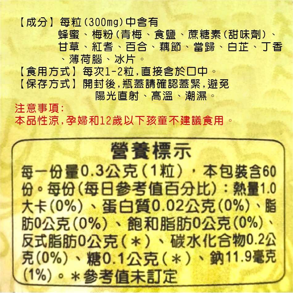 !☆6+1(買6送1)☆! 科達 舒清果 60粒/瓶 全新包裝 潤喉 甘甜 清涼 蜂蜜 強效》大墩藥局-細節圖4