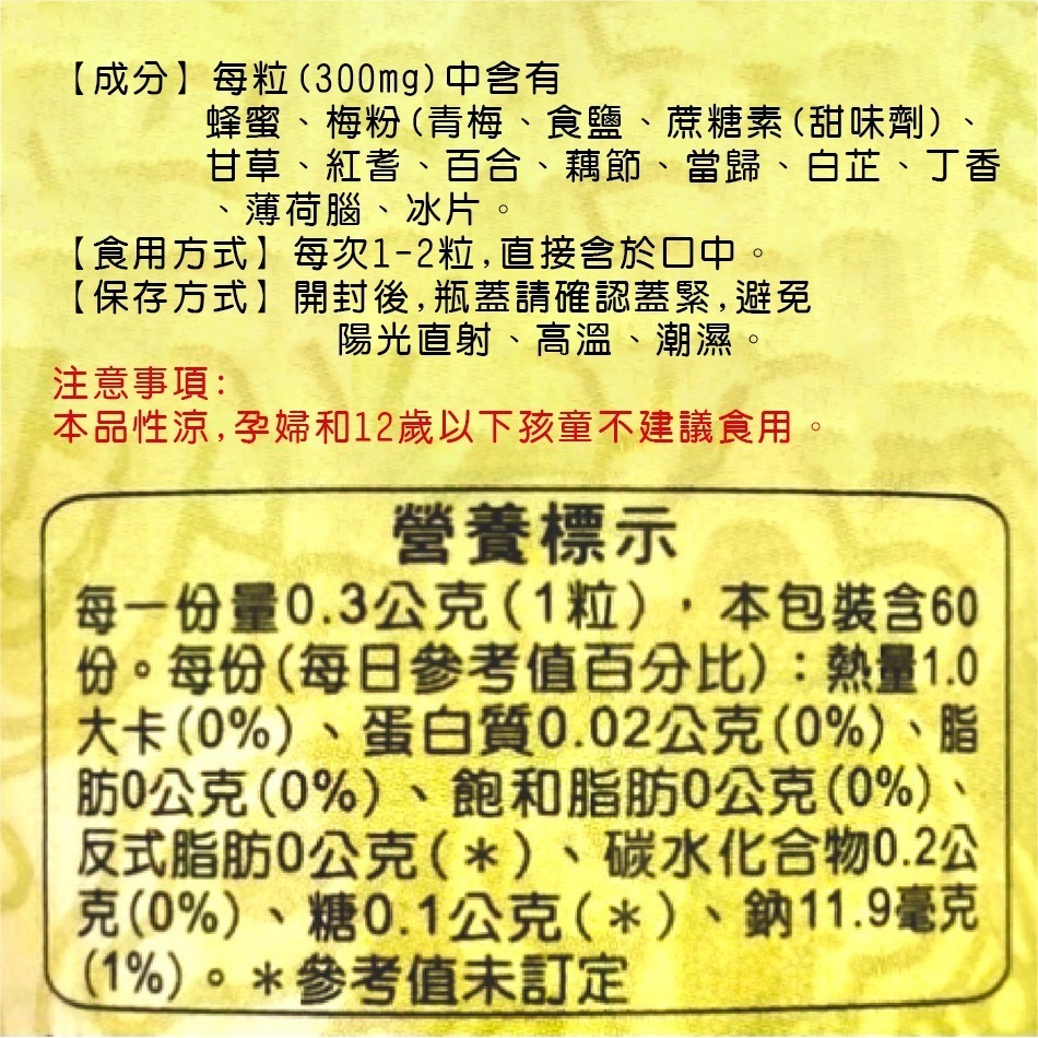 !☆6入組送贈品☆! 科達 舒清果 60粒/罐 全新包裝 潤喉 甘甜 清涼 蜂蜜 強效 ★★買多優惠請私訊★★》大墩藥局-細節圖4