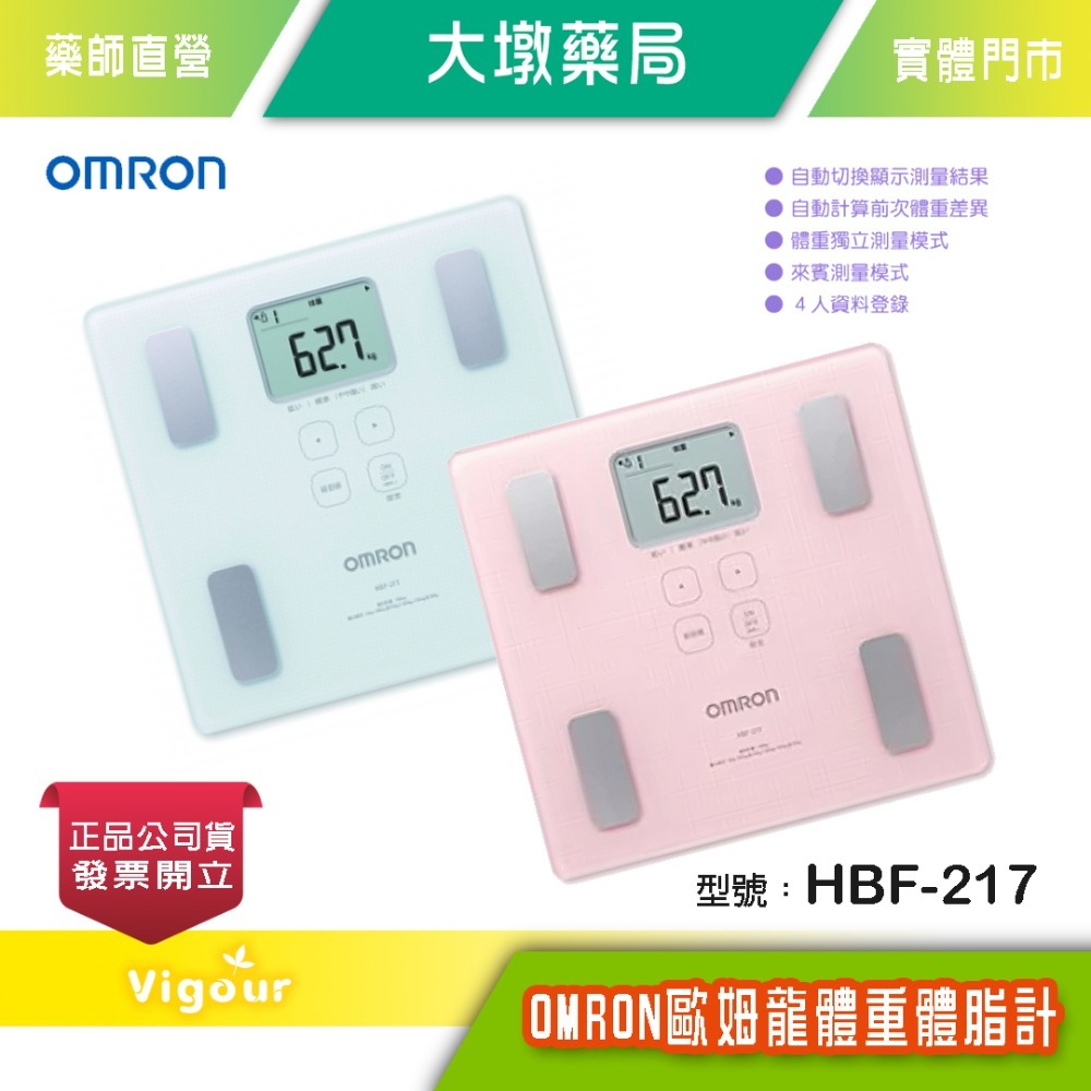 大墩藥局 》omron 歐姆龍 體重體脂計 HBF-217 兩色可選 (原廠公司貨1年保固)