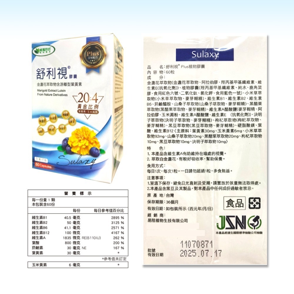 大墩藥局 》威瑪舒培 Sulaxy 舒利視®Plus膠囊 60粒/盒 ☆兩件優惠☆-細節圖3