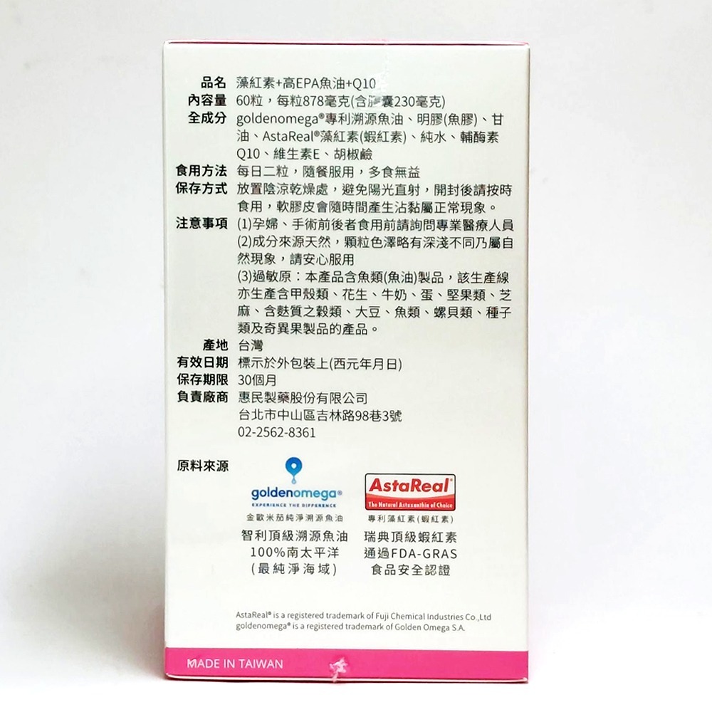 AstaPeutic 藻紅素+高EPA魚油+Q10 60粒/盒 》大墩藥局-細節圖4