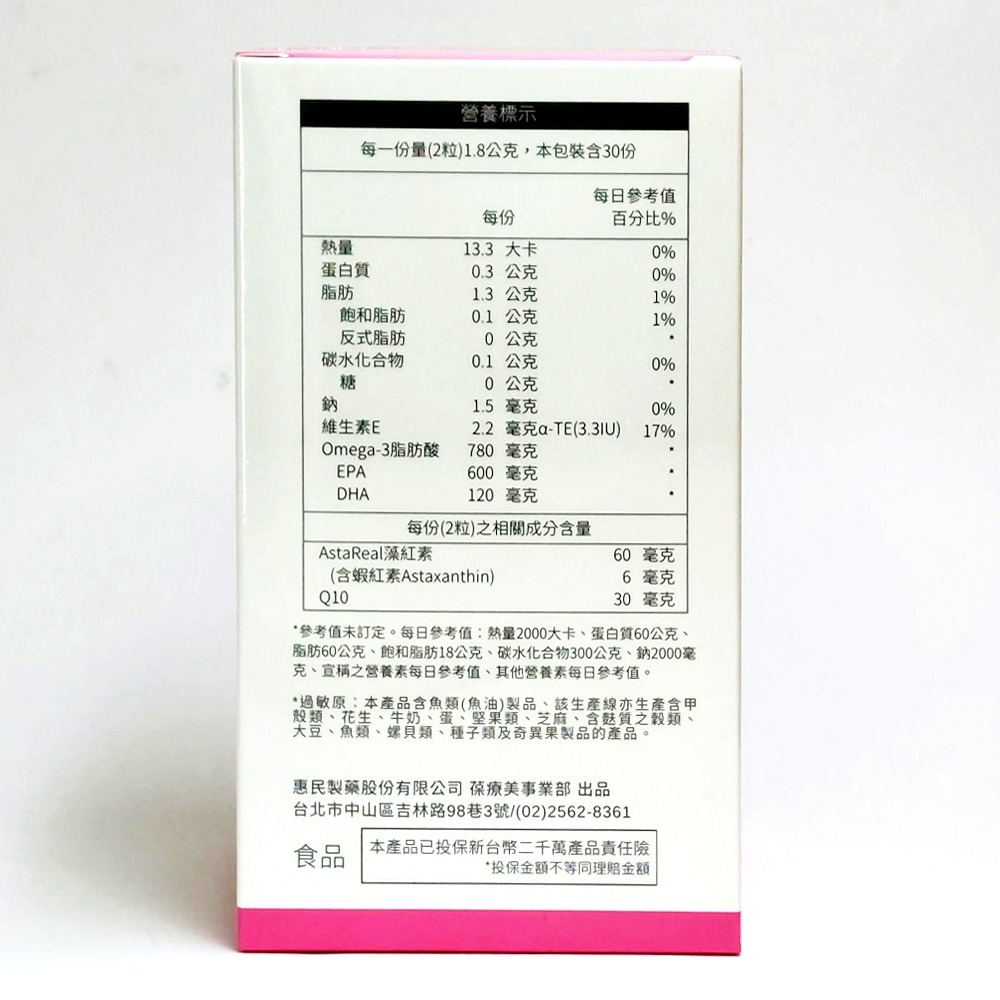 AstaPeutic 藻紅素+高EPA魚油+Q10 60粒/盒 》大墩藥局-細節圖5