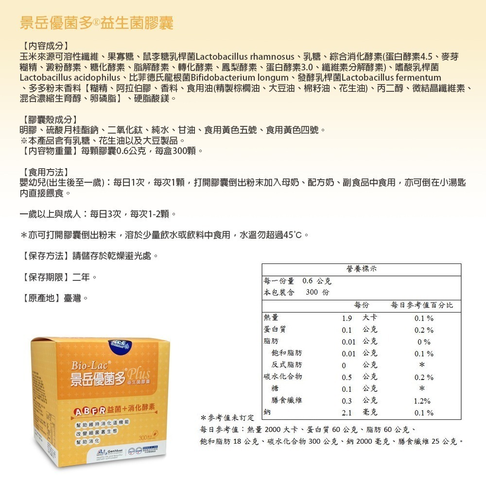 景岳優菌多 膠囊300顆(盒) / 粉包100包(盒) 益生菌 優菌多 消化酵素 公司貨 》大墩藥局-細節圖5