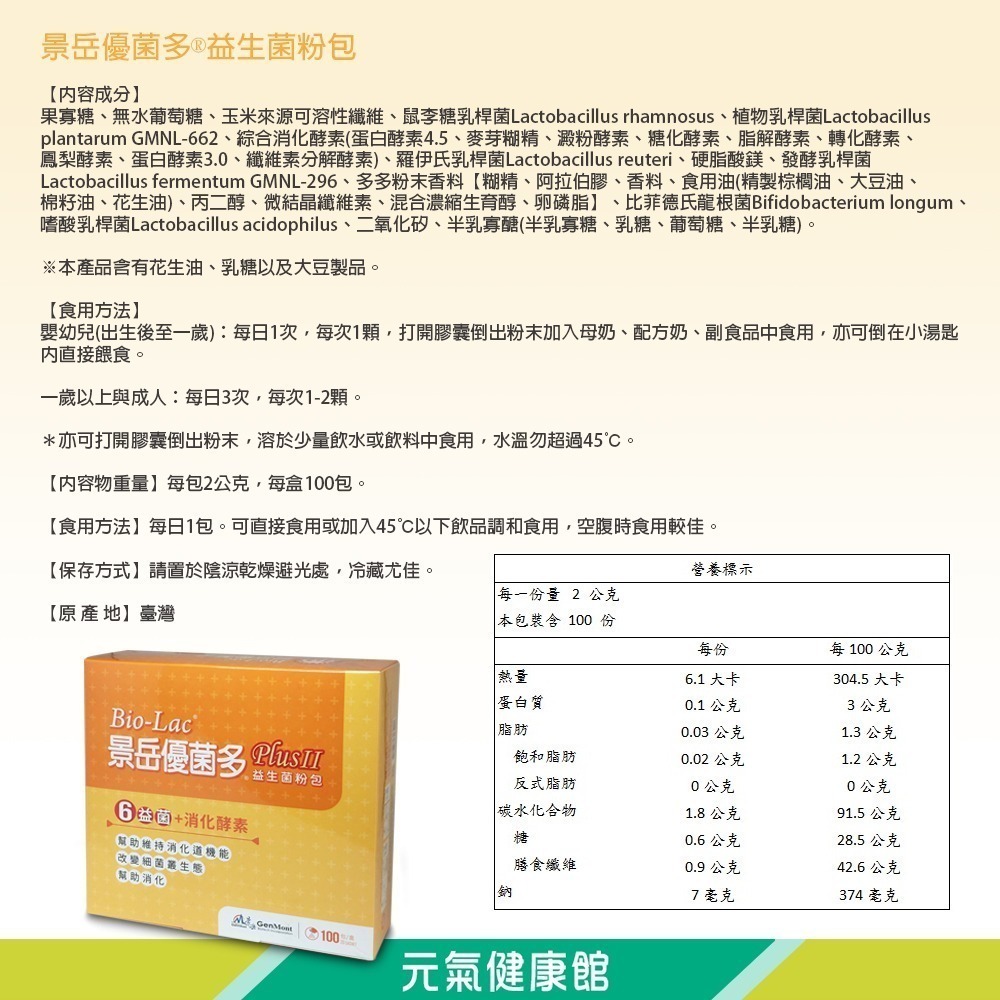 景岳優菌多 膠囊300顆(盒) / 粉包100包(盒) 益生菌 優菌多 消化酵素 公司貨 》大墩藥局-細節圖6