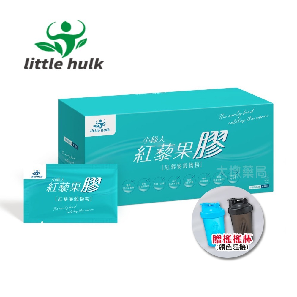 大墩藥局》現貨!☆兩件優惠組+贈搖搖杯☆ Little hulk 小綠人紅藜果膠 紅藜麥穀物粉 30包/盒 公司正品貨-細節圖2