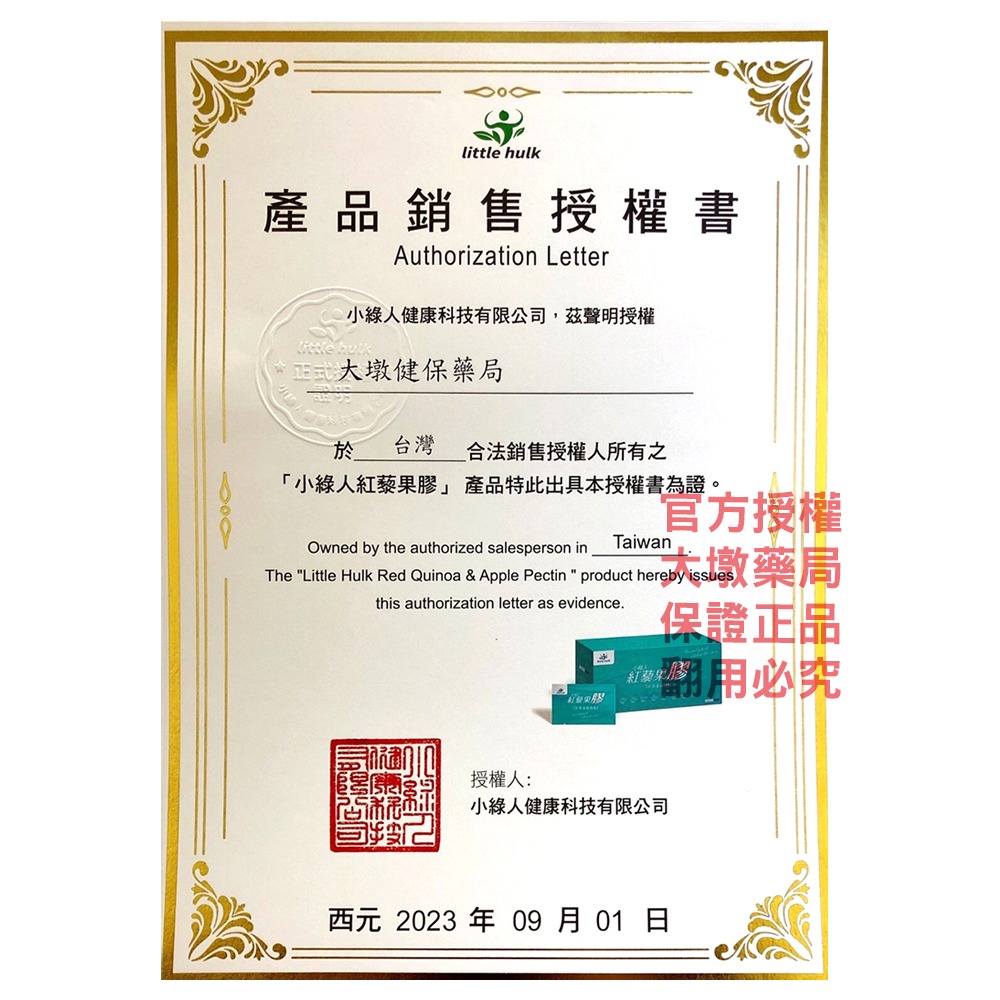 大墩藥局》現貨!☆兩件優惠組+贈搖搖杯☆ Little hulk 小綠人紅藜果膠 紅藜麥穀物粉 30包/盒 公司正品貨-細節圖3