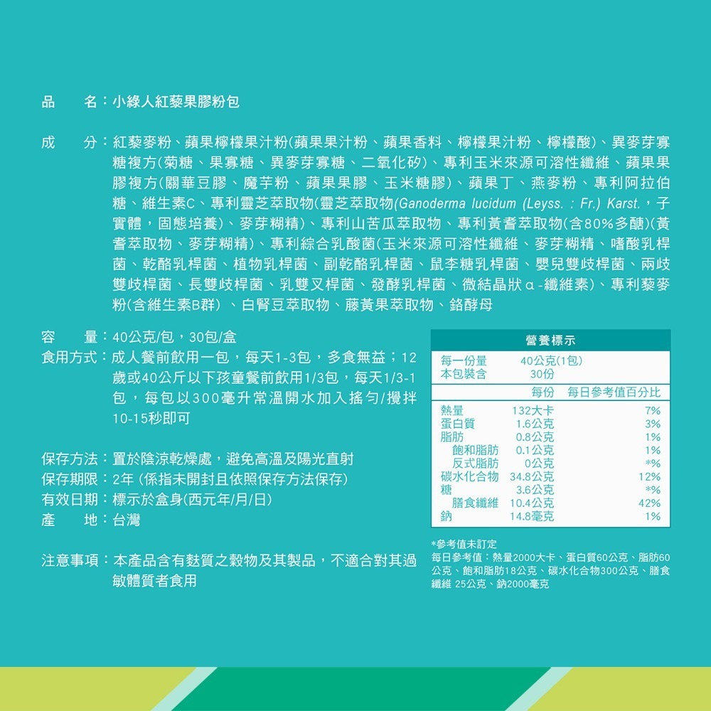 大墩藥局》現貨!☆兩件優惠組+贈搖搖杯☆ Little hulk 小綠人紅藜果膠 紅藜麥穀物粉 30包/盒 公司正品貨-細節圖10
