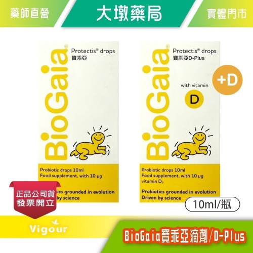 大墩藥局》 BioGaia寶乖亞D-Plus滴劑 (益生菌+維生素D3滴劑) 10ml