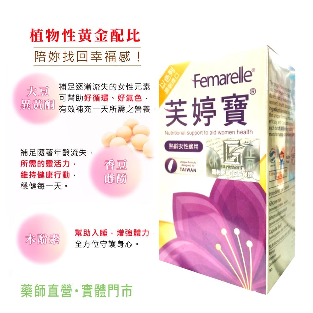 大墩藥局》芙婷寶膠囊Femarelle 56粒/盒 女性 曹蘭代言 原裝進口-細節圖3