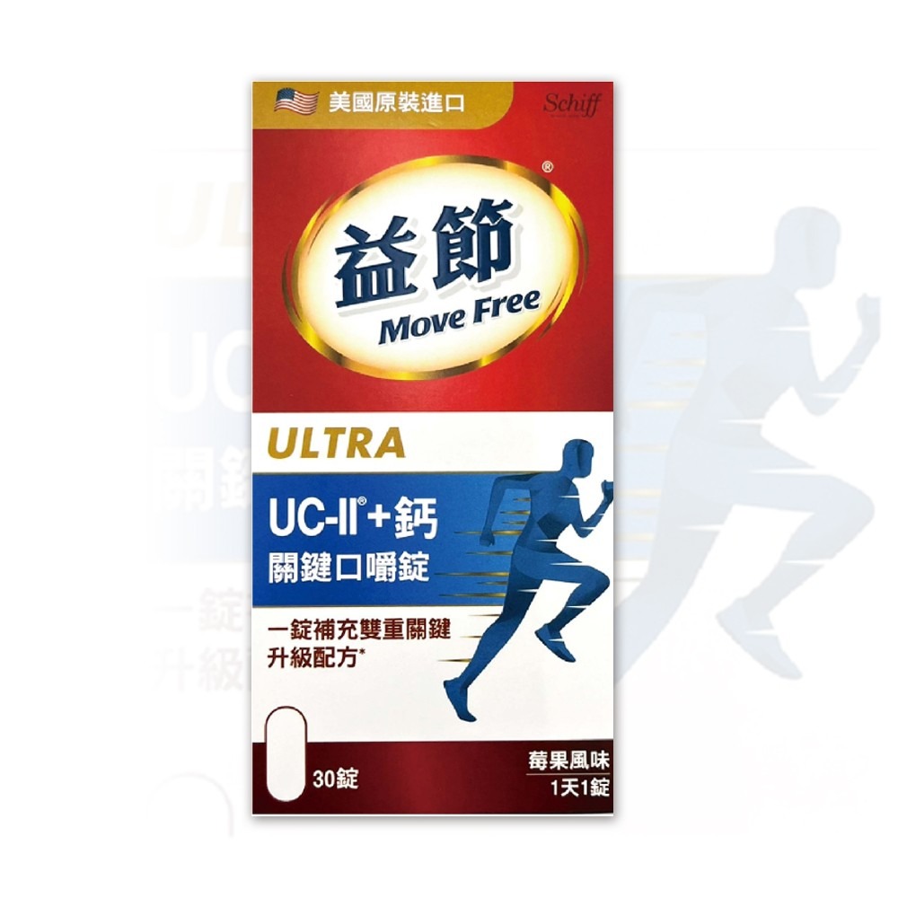 大墩藥局》Move Free益節 益節UC-II+鈣 關鍵口嚼錠 30錠/瓶 台灣公司貨-細節圖2