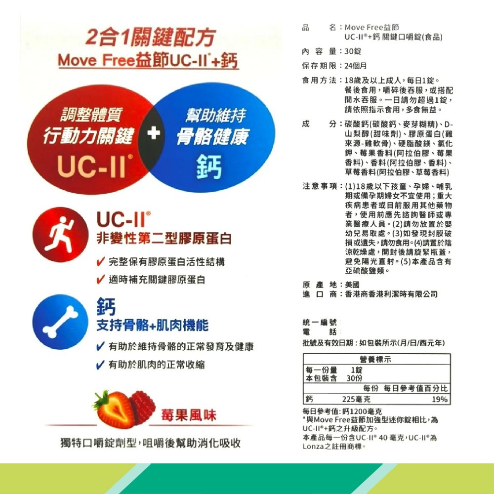 大墩藥局》Move Free益節 益節UC-II+鈣 關鍵口嚼錠 30錠/瓶 台灣公司貨-細節圖3