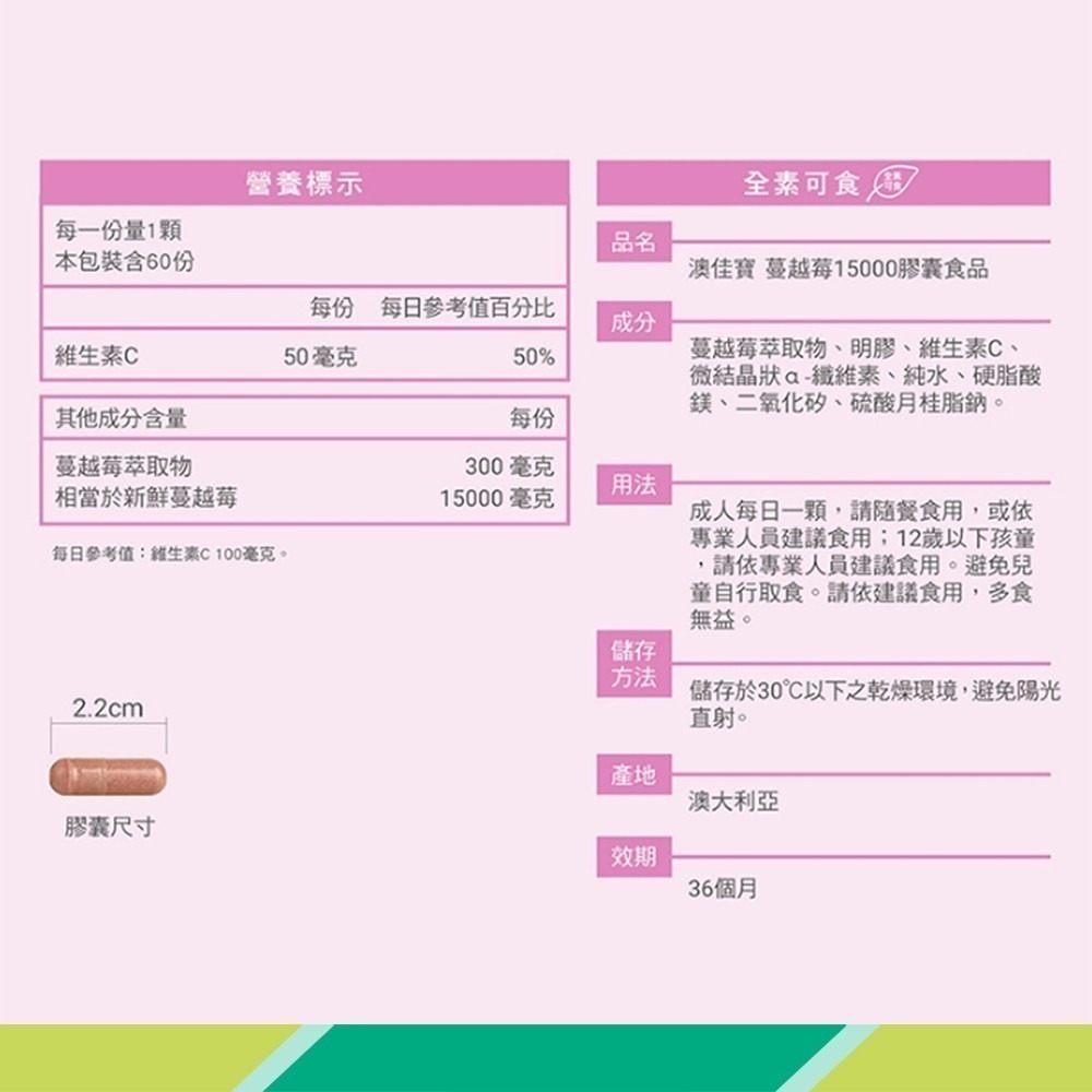 大墩藥局》BLACKMORES澳佳寶 蔓越莓Cranberry 15000 (60顆裝/罐)-細節圖4