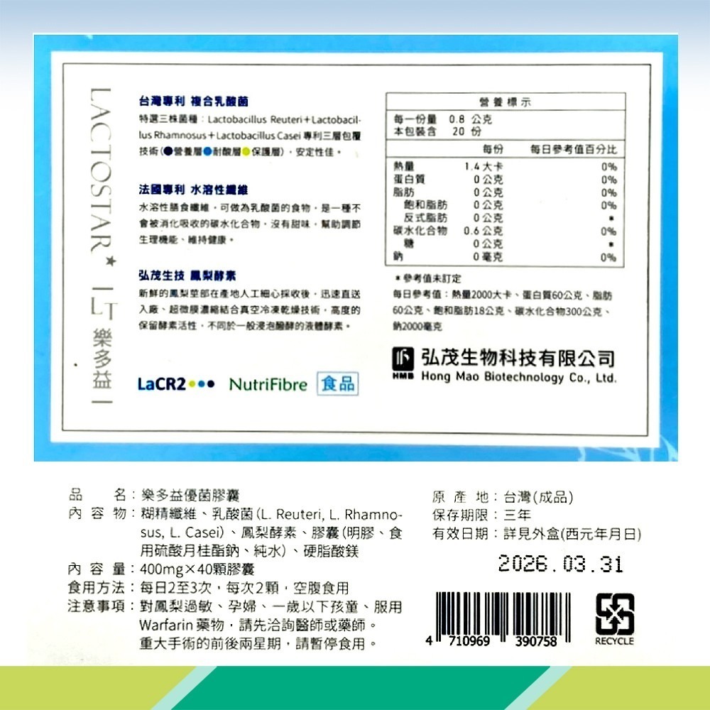 大墩藥局》弘茂 樂多益優菌膠囊400mg×40粒/盒  台灣公司貨-細節圖3