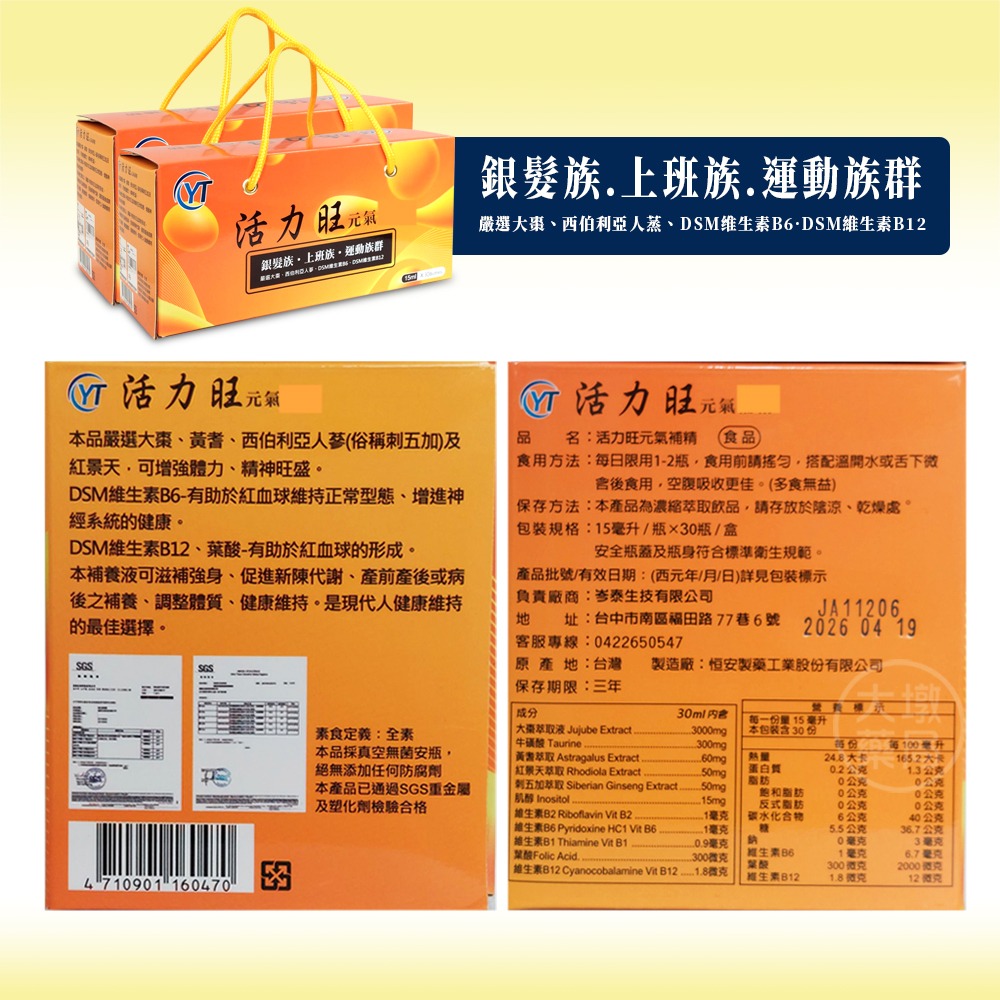 !!☆買三送一☆!! 活力旺 15mlx30瓶/盒x3盒 ☆贈:活力旺10入1盒 全素可食 台灣公司貨》大墩藥局-細節圖3