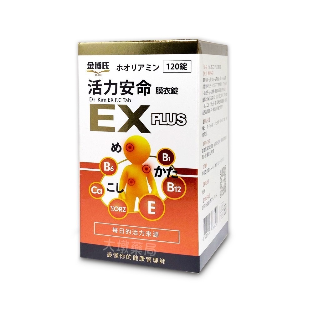 金博氏 活力安命EX PLUS膜衣錠 120錠/盒 全素可食 台灣公司貨 》大墩藥局-細節圖2