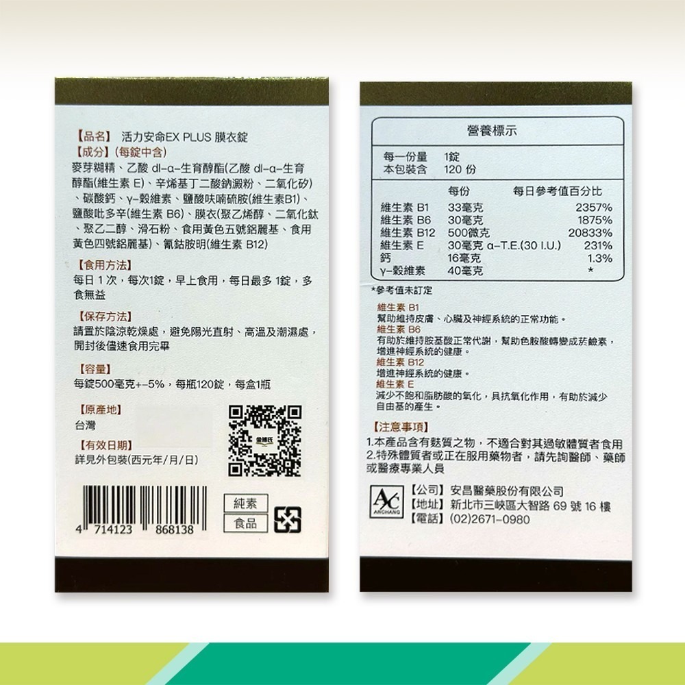 金博氏 活力安命EX PLUS膜衣錠 120錠/盒 全素可食 台灣公司貨 》大墩藥局-細節圖3