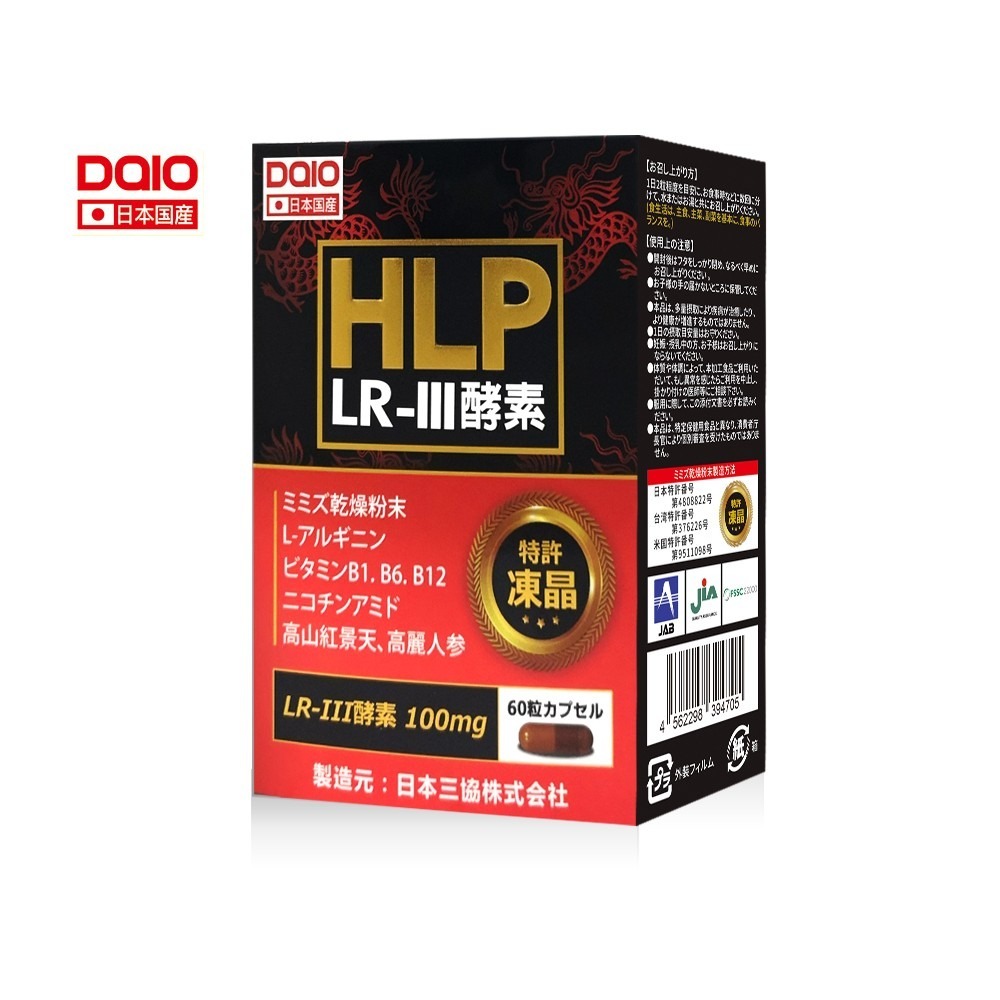 大墩藥局》DAIO大王 HLP紅蚯蚓酵素膠囊 60粒/盒 ☆多件優惠☆-細節圖2