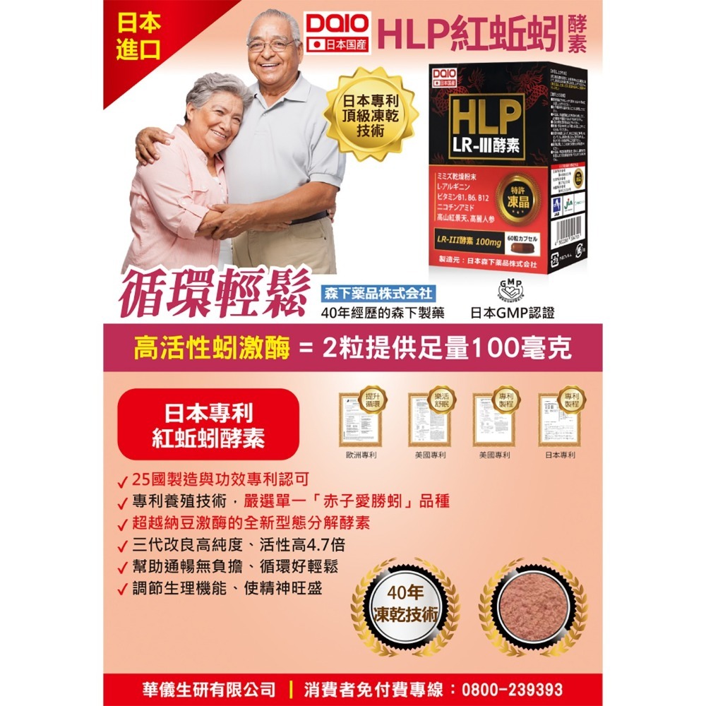 大墩藥局》DAIO大王 HLP紅蚯蚓酵素膠囊 60粒/盒 ☆多件優惠☆-細節圖4