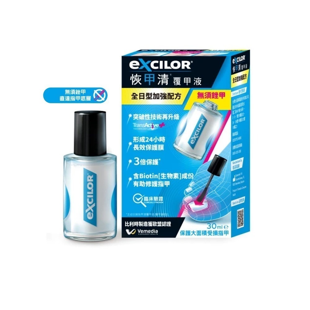 EXCILOR 恢甲清 覆甲液 30ml ~ 無須銼甲 使用方便》大墩藥局-細節圖2