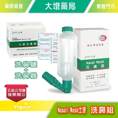 大墩藥局》SHIH-KANG 士康 洗鼻器(1組)+洗鼻鹽(24包/盒)