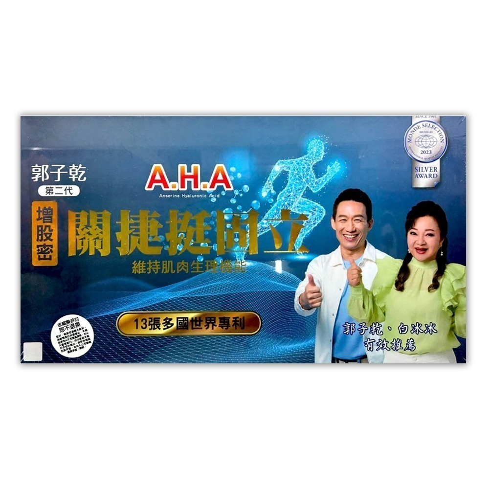 !!☆買6送1☆!!第二代A.H.A增股密 關捷挺固立 (膠囊) 90顆/盒 專利強股複方 郭子乾、白冰冰代言》大墩藥局-細節圖2