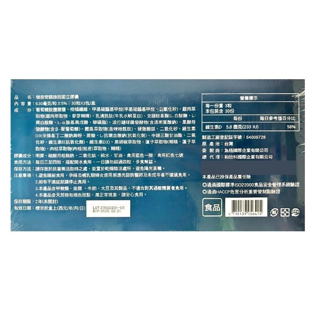!!☆買6送1☆!!第二代A.H.A增股密 關捷挺固立 (膠囊) 90顆/盒 專利強股複方 郭子乾、白冰冰代言》大墩藥局-細節圖3
