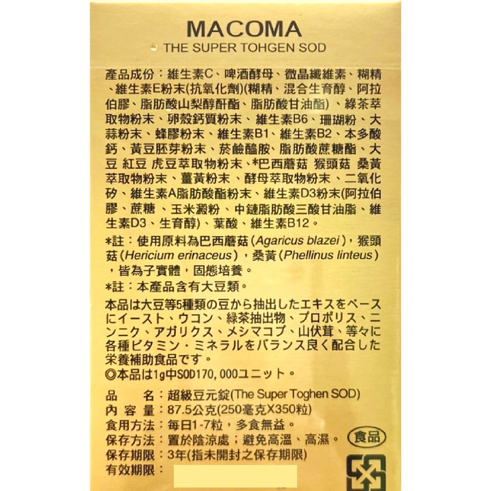 日本 超級豆元 350粒/瓶 巴西蘑菇 大豆 大蒜 蜂膠 薑黃 啤酒酵母 日本原裝進口》大墩藥局-細節圖3