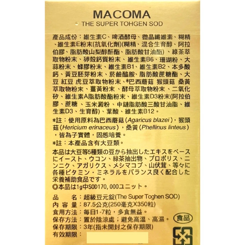 日本 超級豆元 350粒/瓶 巴西蘑菇 大豆 大蒜 蜂膠 薑黃 啤酒酵母 日本原裝進口》大墩藥局-細節圖3