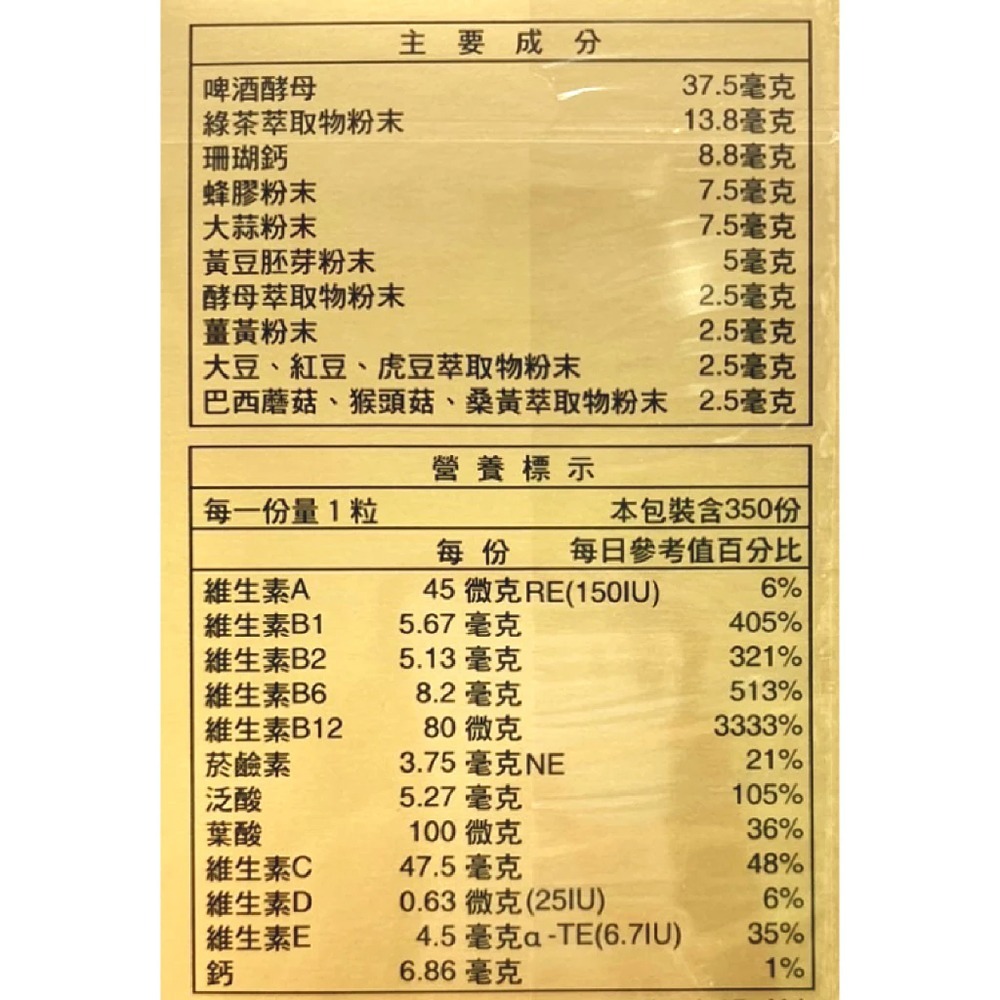 日本 超級豆元 350粒/瓶 巴西蘑菇 大豆 大蒜 蜂膠 薑黃 啤酒酵母 日本原裝進口》大墩藥局-細節圖4